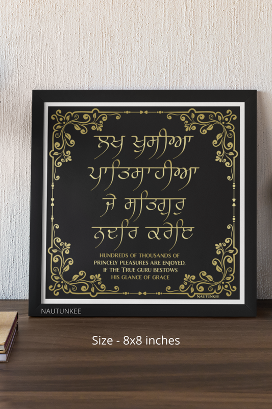 Lakh Khushian Patshahian Gurbani Wall Art, sikh home decor - nautunkee